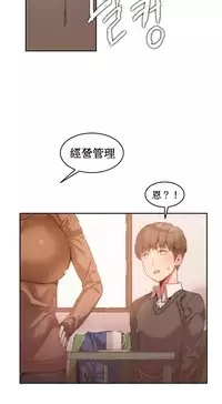 [Mx2J] Hahri's Lumpy Boardhouse Ch. 1【委員長個人漢化】（持續更新）