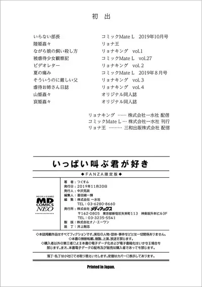 Ippai Sakebu Kimi ga Suki【FANZA Genteiban】