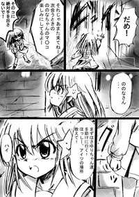 [Dende] Fushigi Sekai -Mystery World- Nonoha 5 ~Jokuma no Kyouniku no Tainai Shinshoku~