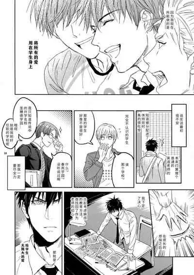 Sensei wa Nekketsu ga Areba Juubunda! | 老师只要热血就够了!