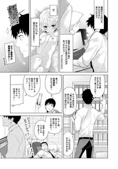 [Shiina] Noraneko Shoujo to no Kurashikata Ch. 1-27