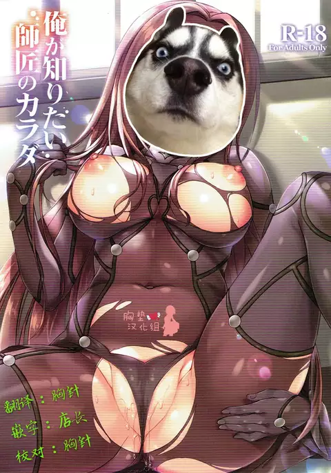 Ore ga Shiritai Shishou no Karada