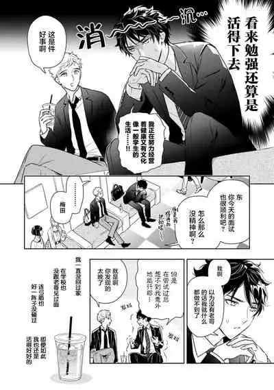 Aniki no ichiban Oishii Tokoro | 老哥最可口的部位 act.1—6