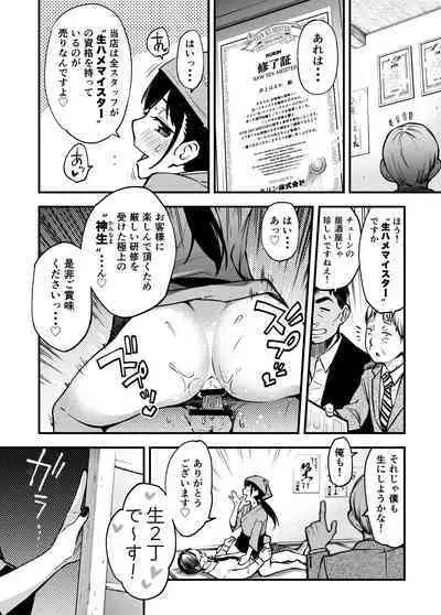 委員長は堕とせない～ツイッターまんが総集編2019-2021～