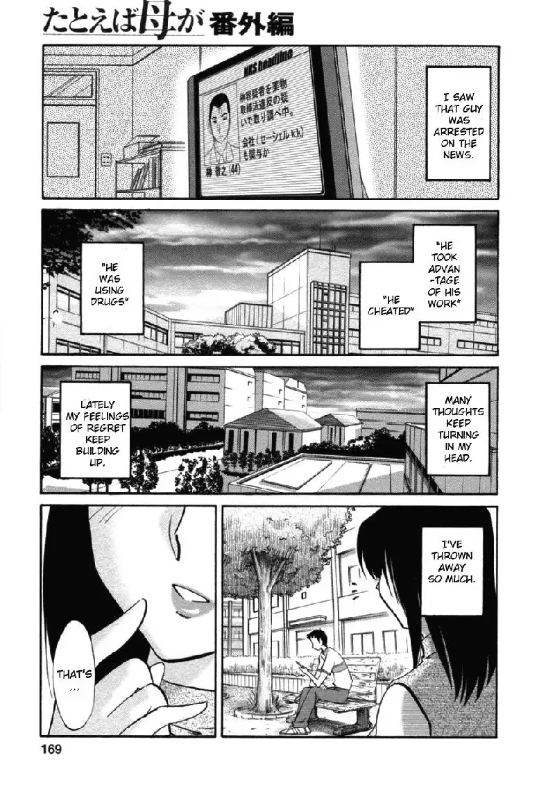 Tatoeba Haha Ga Volume 6 - Extra Chapter2