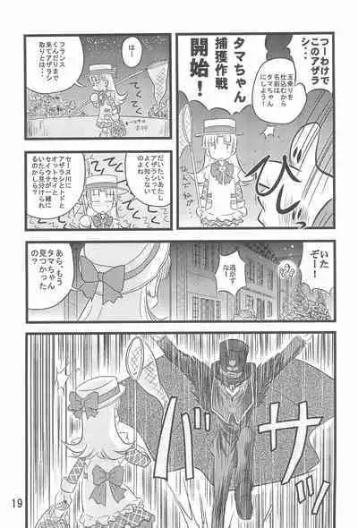 Dai-10 Wakusei Sekkinchuu!