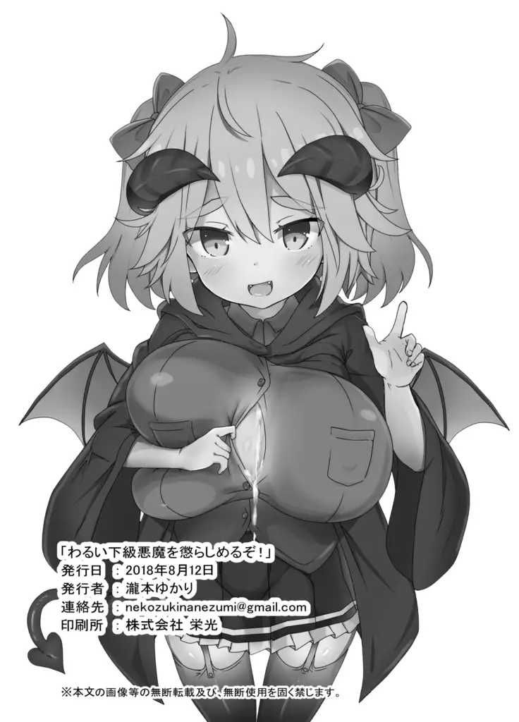 Warui Kakyuu Akuma o Korashimeruzo!