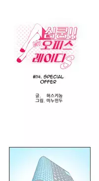 My Office Ch.1-36 (English) (Ongoing)