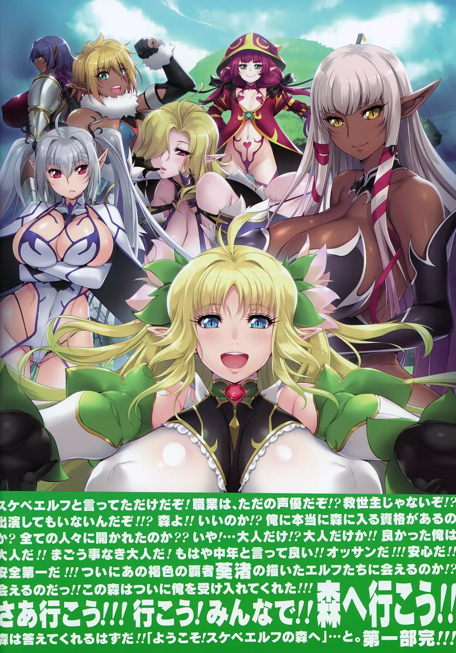 Youkoso! Sukebe Elf no Mori e Visual Fanbook