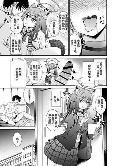 Mn... Ima Nuite Ageru ne Sensei