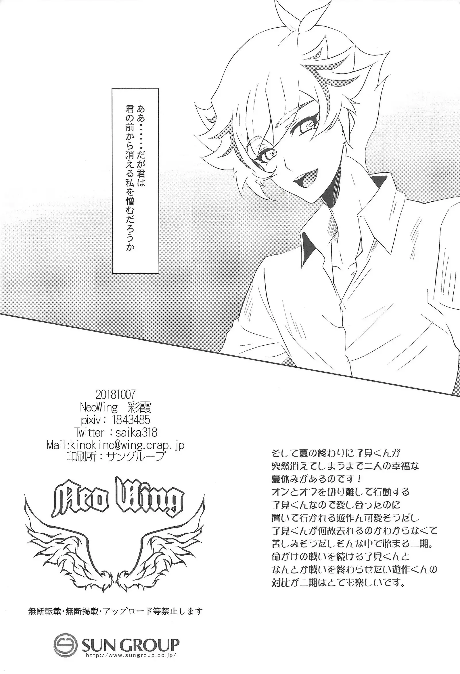 Kimi ni nikushimi o okuru