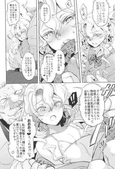 Uchi no shachou wa Jisha no tamenara P katsu settai mo kotowarenai