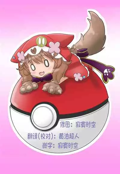 [Moo] Paimon (gizo) to deto (kokan) suru e (Genshin Impact)[Chinese][童田明治休完产假了汉化组]