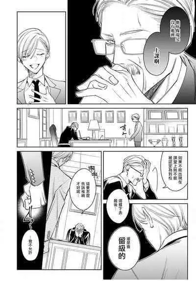 Ochikobore Alpha to Elite Omega | 问题α与精英Ω Ch. 1-5