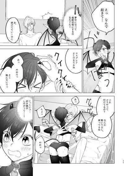 Inma-kun no Hajimete