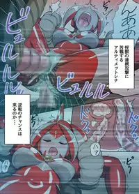 Ultimate Rena Ch. 3 Dai Pinch! Kaijuu Renkei Kougeki!