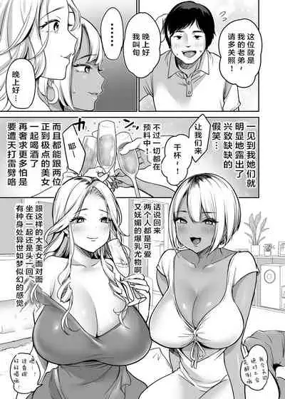 InCha datte Gal to Yaritai!