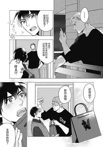 [Yan] Bitter Porn Chocolatier | 可可涩苦却入人心 Ch. 1-2 [Chinese] [马栏山汉化组x冒险者公会] [Digital]