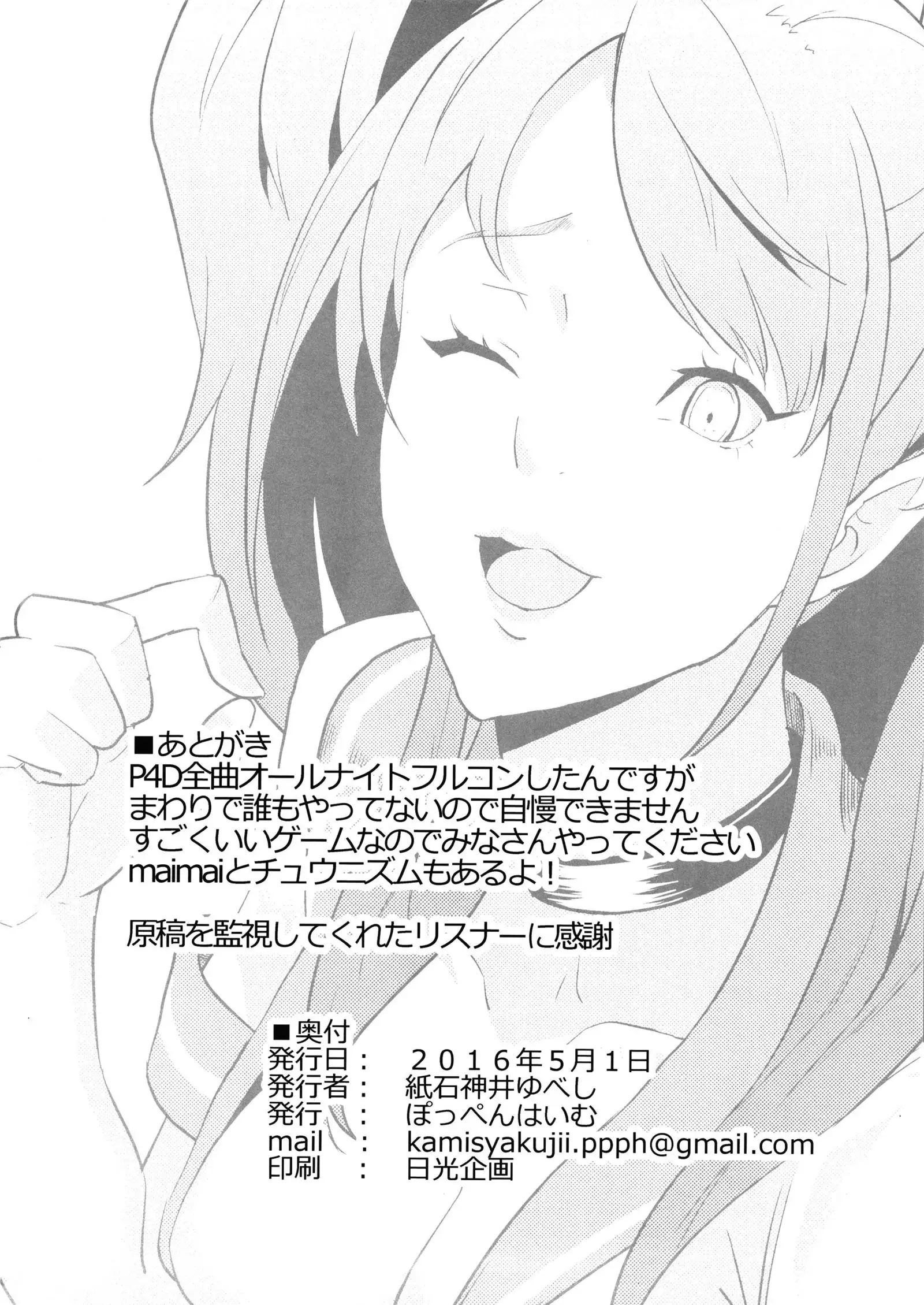 Shadow World III Kujikawa Rise no Baai