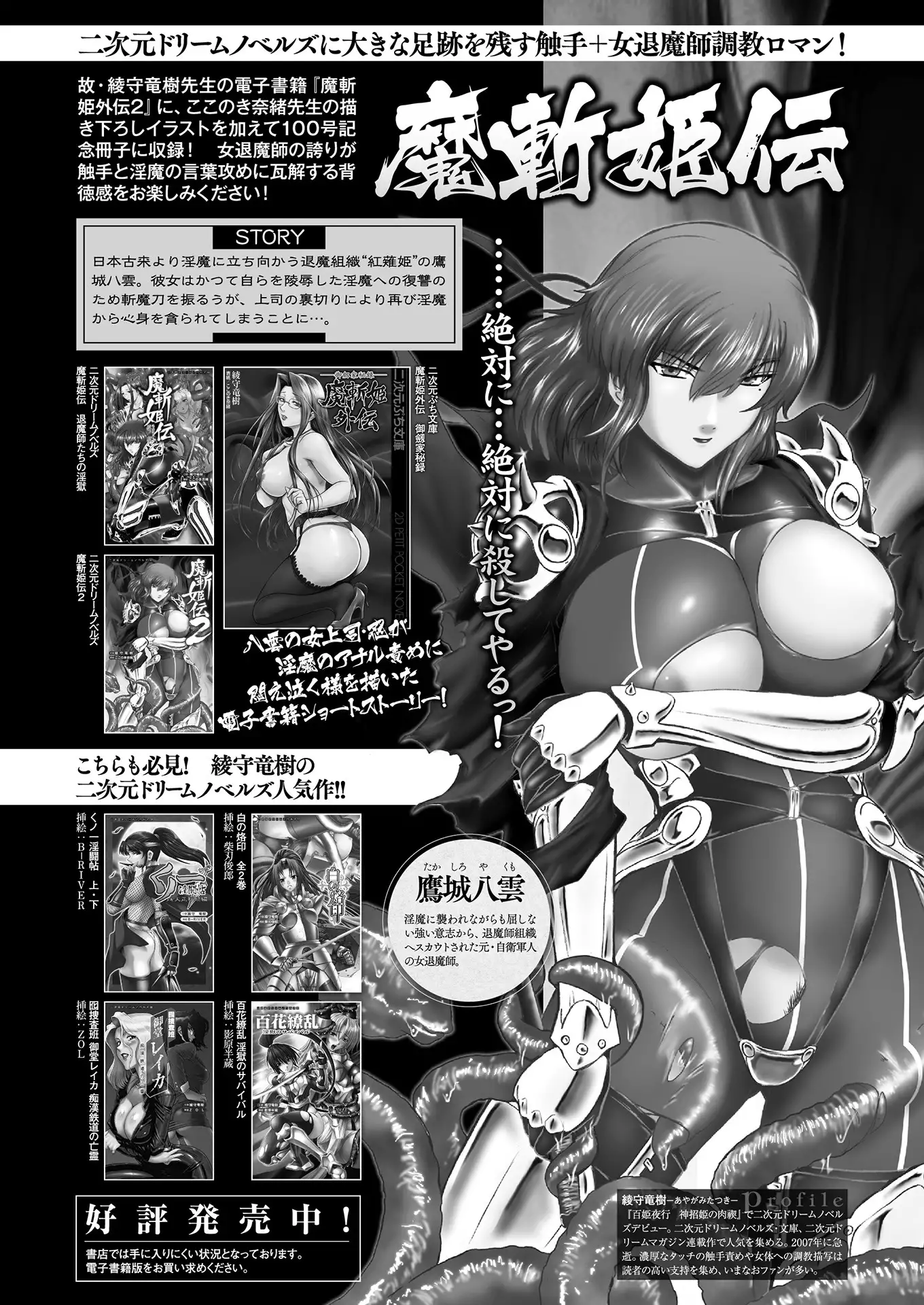 2D Dream Magazine 2018-06 Vol. 100 Tokubetsu Furoku