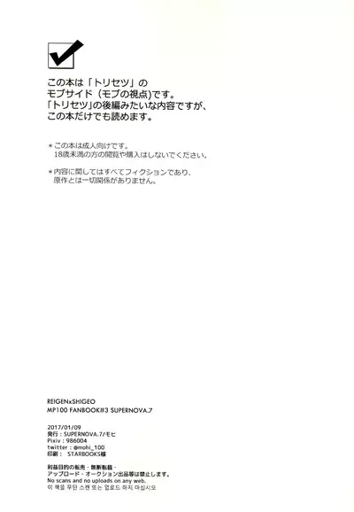 Torisetsu ~ Mob Side