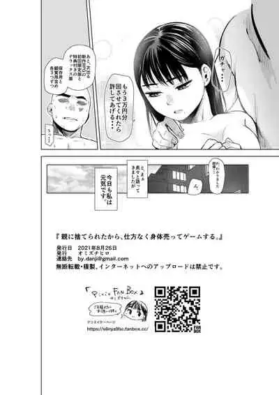 Oya ni Suterareta kara, hikatanaku Karada Utte Game suru.