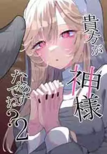 [Momico-san (Momico)] Anata ga Kami-sama Nano Desu ne 2