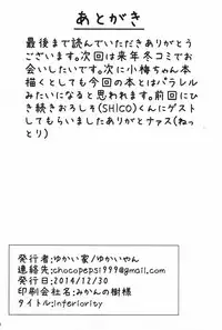 (C87) [Yukaiya (Yukaiyan)] INFERIORITY (THE IDOLM@STER CINDERELLA GIRLS)