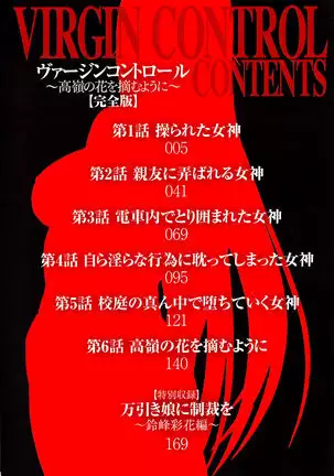 Virgin Control ~Takane no Hana o Tsumu you ni~