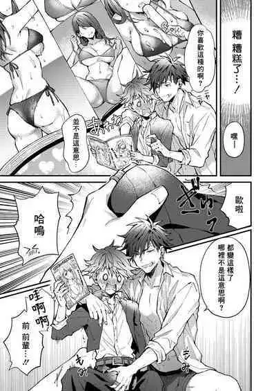 Kotarou-kun to Yankee Senpai | 小太郎君与不良前辈