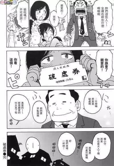 Rakuukan no Sekai toka