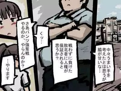 [Shoujo Aigan Club] Joshi no Pantsu o Goudatsuseyo