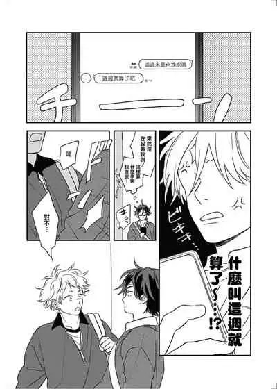 [Suzumaru Minta] Cupid ni Rakurai | 落雷击中丘比特 Ch. 8-9 [Chinese] [Digital]