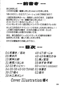 (Shota Scratch 5) [Studio Zealot (Various)] Bokutachi! Shotappuru!! (Boku no Pico)