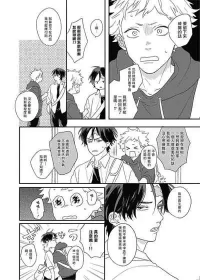 Cupid ni Rakurai | 落雷击中丘比特 Ch. 1-7+番外1