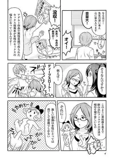 コミック版 女医が教える 本当に気持ちのいいセックス