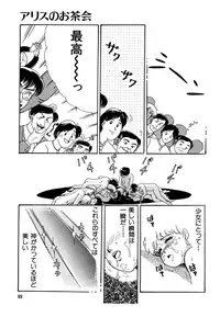 [Wada Erika] Alice no Ochakai 2