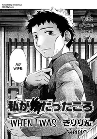 [Kiririn] Watashi gadatta koro | When I Was (Emote Mode) [English]