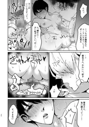 Sex Yokou Enshuu ~Niteiru Kimi ni, Kaitsuu Irai~