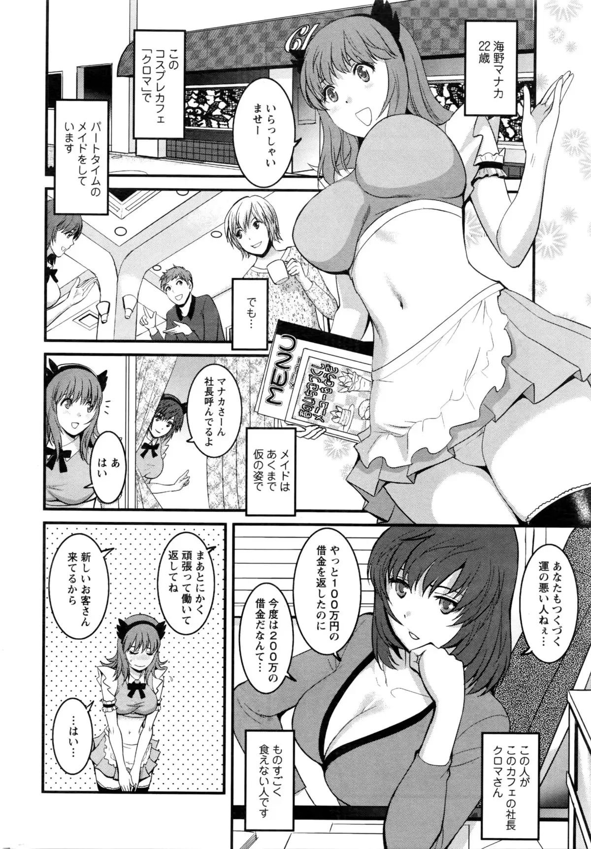 Part time Manaka-san 2nd Ch. 1-3