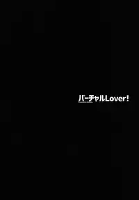 (C94) [MAIDOLL (Fei)] Virtual Lover! + Omake Poster (Mirai Akari) [English] [CGrascal]