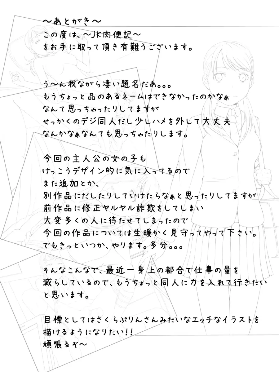 Shinpan JK Niku Benki