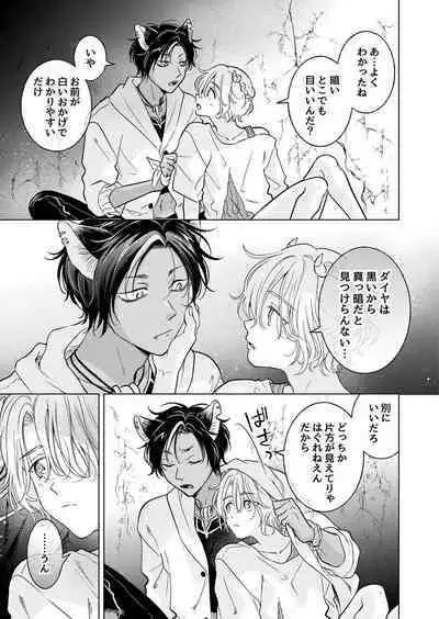 Kemono no Gochisou, Hijou Shoku