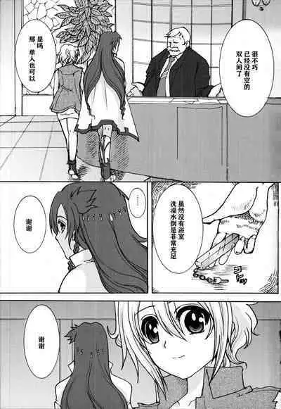 Minamikaze no Yukue | 南风下一站