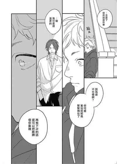 [Suzumaru Minta] Cupid ni Rakurai | 落雷击中丘比特 Ch. 8 [Chinese] [Digital]