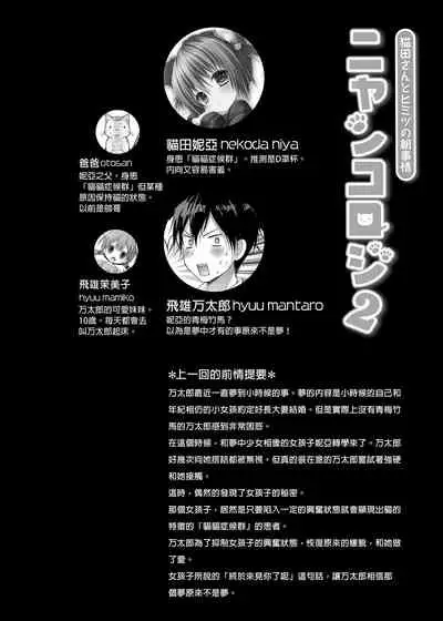 Nyancology Soushuuhen | 喵喵可蘿姬總集篇