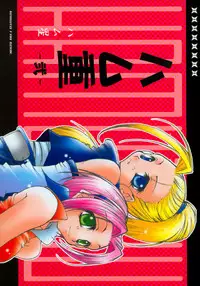 (C65) [Hamustar (Hayami Osamu, Tantan)] Hamu-juu -Ni- (Naruto) [English] [EHT]