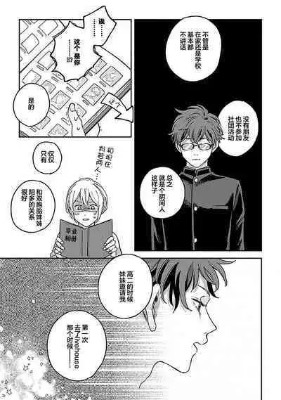 Ai dano, Koi dano. | 爱啦，恋啦。