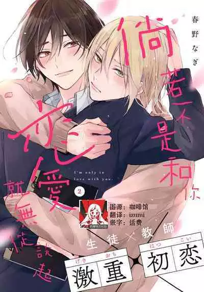 Kimi to janakya Koi mo Dekinai | 倘若不是你，恋爱就无从谈起 1-2