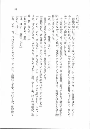 えむ×えむ！ 妹と生徒会長